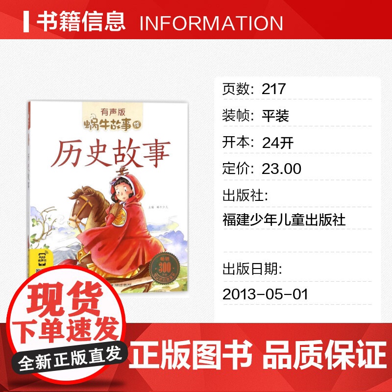 历史故事有声版 蜗牛故事绘彩图注音版 小学生一二三年级必课外阅读书籍经典书目6-7-8周岁儿童读物幼儿绘本老师寒暑假正版高清大图