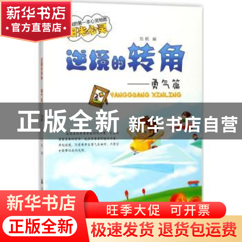 正版 逆境的转角 刘枫编 航空工业出版社 9787516512814 书籍高清大图