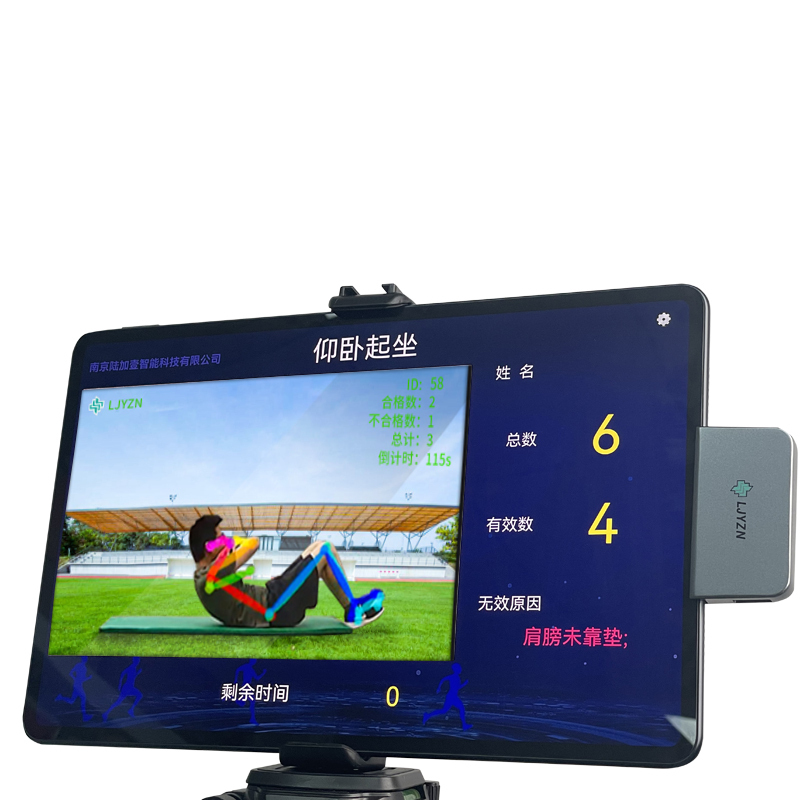 LJYZN 体育组训设备系统AI智能训考终端基础训练五项测试考核系统军事体育考核评判系统考核分析检测系统高清大图