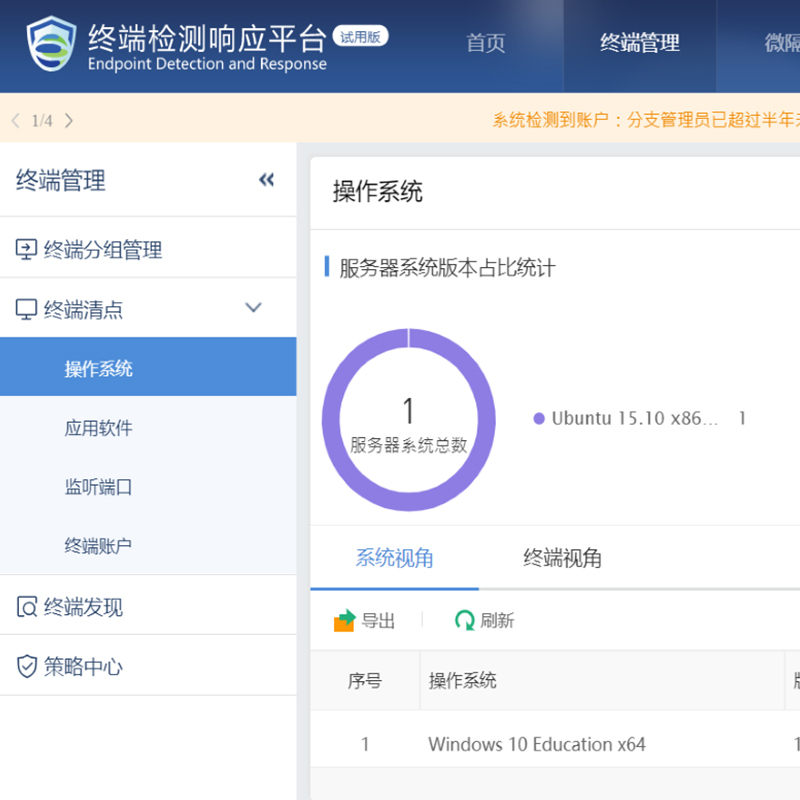 深信服-EDR-终端安全管理系统