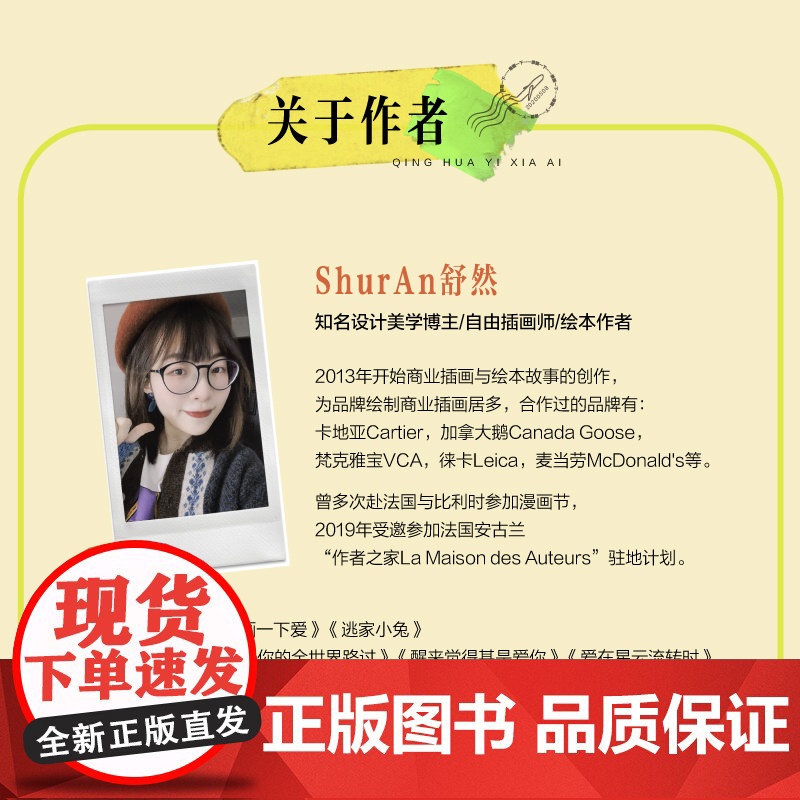 [亲签版]请画一下爱2 舒然作家2023全新作品 周六野、不二马大叔、阿莘高赞 100个真实又动人的治愈故事 正版书籍高清大图