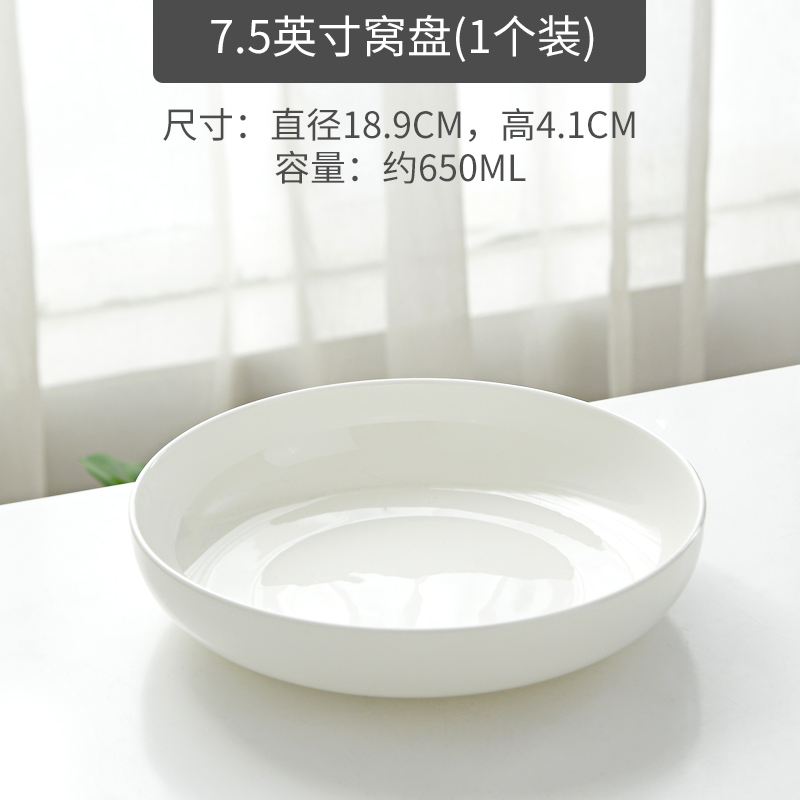 【补贴10%】纯白陶瓷窝盘深口盘子菜盘家用骨瓷餐具餐盘碟子蒸鸡蛋羹白色深盘 7.5英寸窝盘直径18.9cm