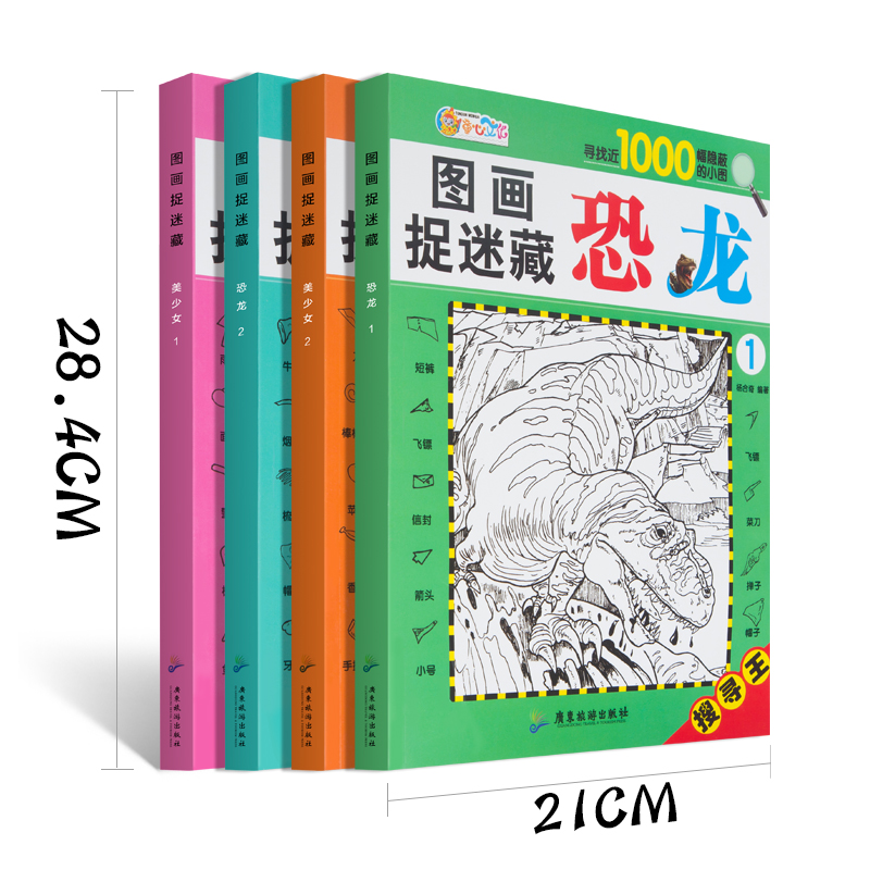 [正版]图画捉迷藏美少女恐龙全套共四本寻找王寻找近1000幅隐藏的小图儿童视觉挑战找相同专注力训练锻炼宝宝耐心专注力游高清大图