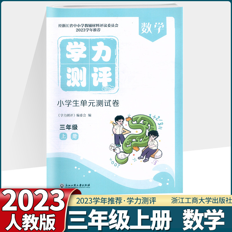 科学[教科版] 六年级上 [正版]2023新版 学力测评小学生单元测试卷一二三四五六年级上册语文数学英语科学人教版教科版