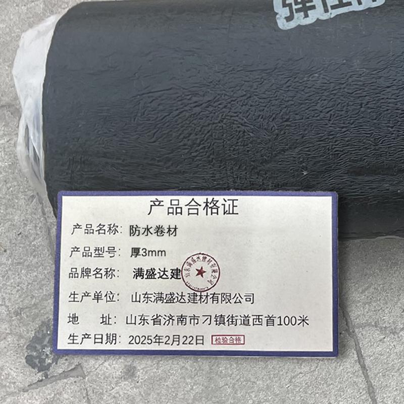 满盛达建 防水卷材 厚3mm 平方米高清大图