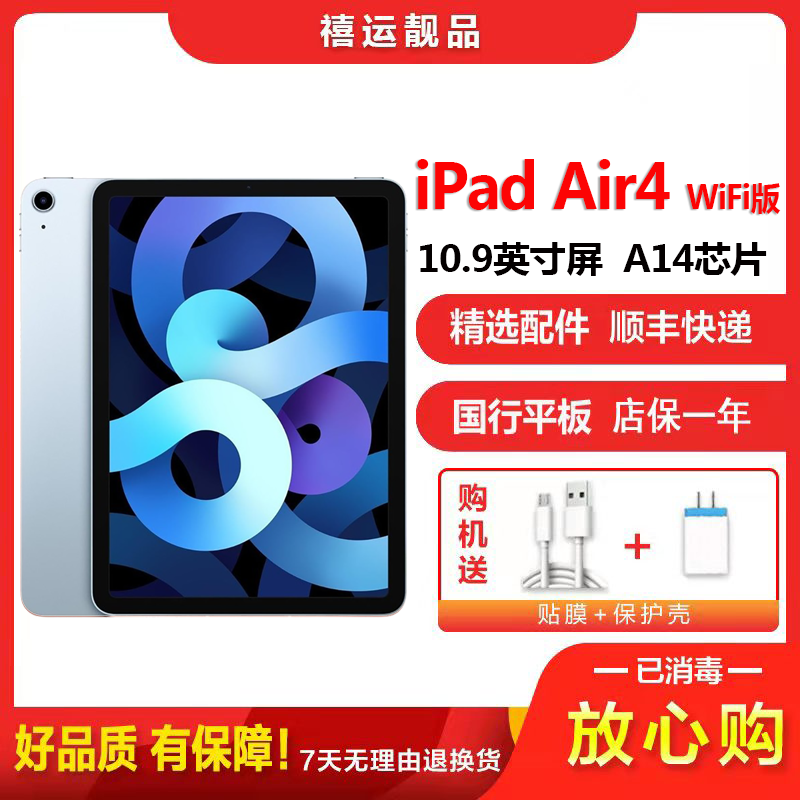 [二手95成新]Apple苹果平板iPad Air4 天空蓝 64GB WIFI版 2020款10.9英寸屏娱乐学习国行