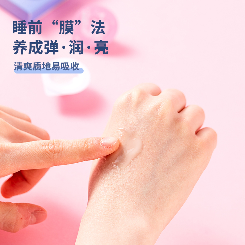 名创优品(miniso) 睡眠面膜保湿提亮补水女易吸收免洗便携[熬夜保湿提亮]