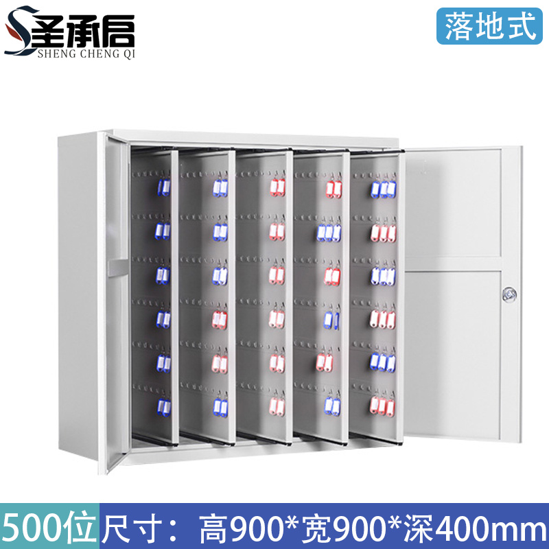 圣承启 钥匙管理柜 500位 个