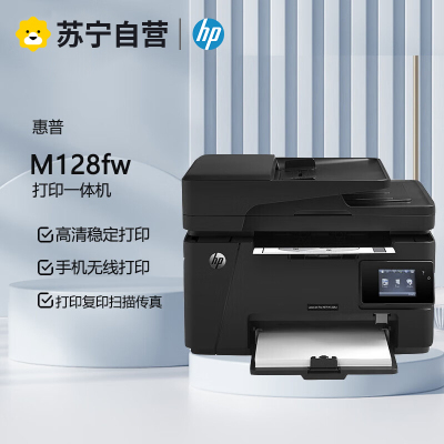 惠普HP LaserJet Pro MFP M128fw 黑白激光一体机打印复 扫描传真无线打印复印传真一体机