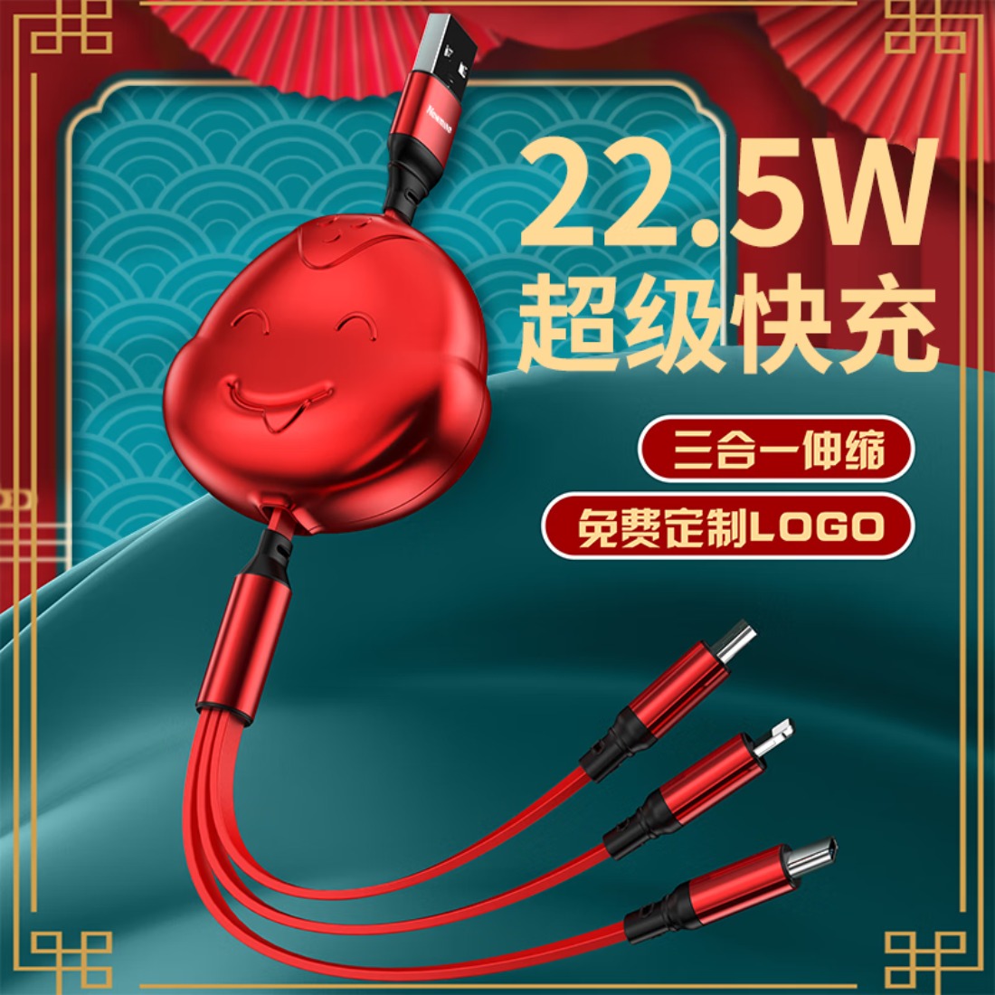 纽曼 快充三合一 伸缩数据线蛇年专属 SXDC01 红色高清大图