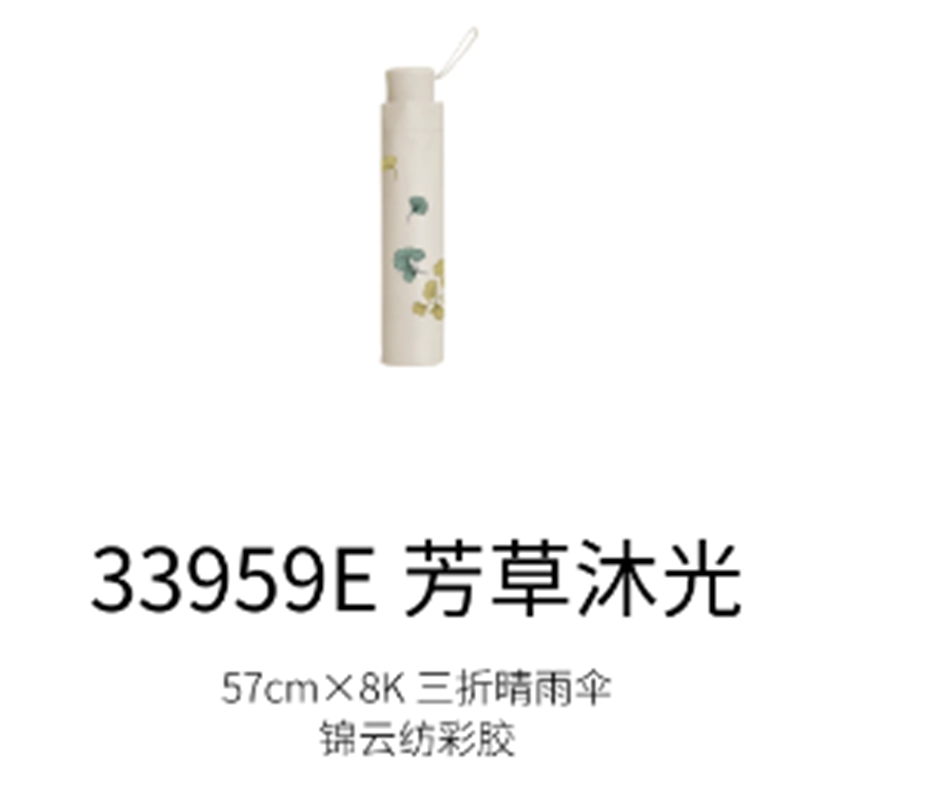 天堂伞锦云坊彩胶三折晴雨伞57CM*9K芳草沐光高清大图