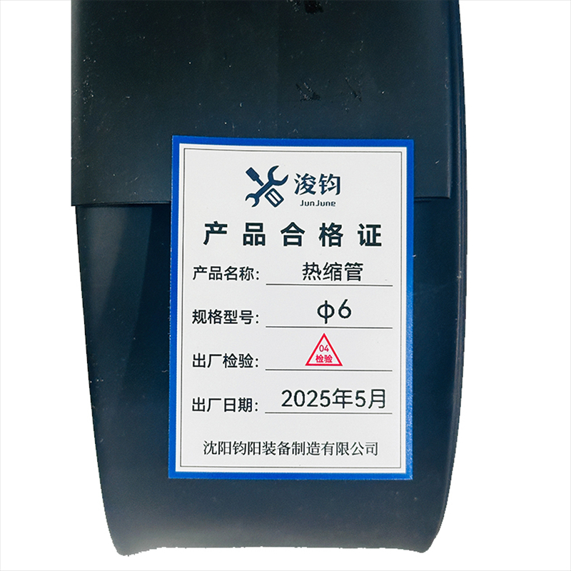 浚钧 热缩管 φ6/100米(颜色备注) 卷高清大图
