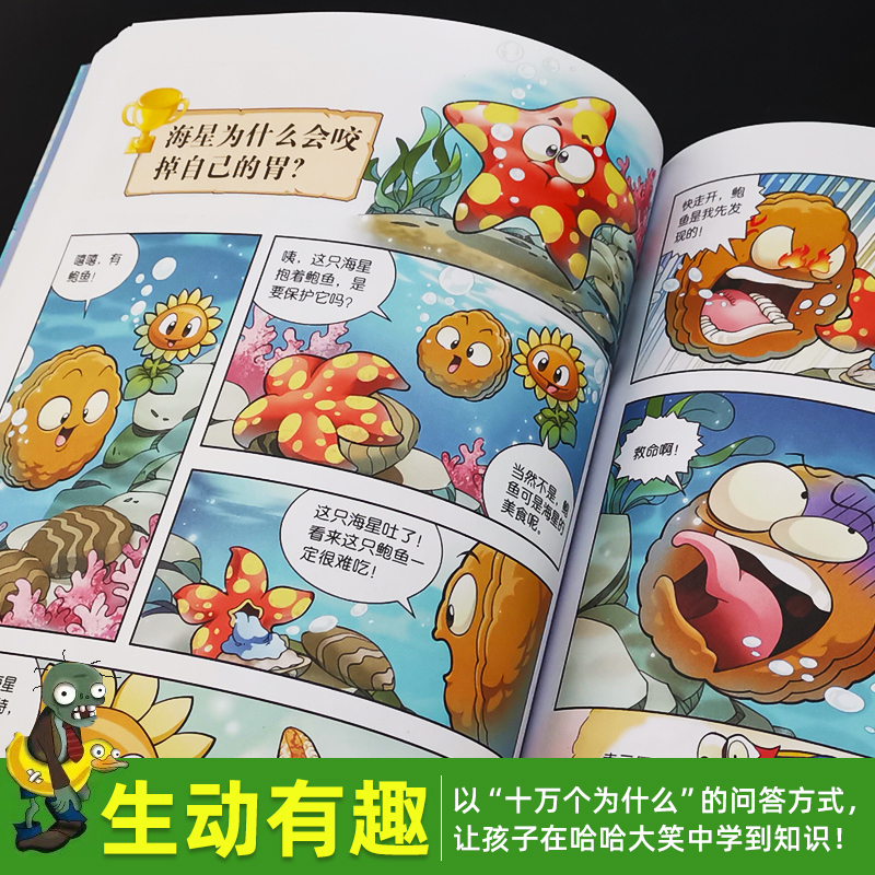 新书!![科学漫画]63.宠物卷 [正版]植物大战僵尸科学漫画书2海洋宇宙恐龙动物植物鸟昆虫世界史前生物小学生科普类书籍高清大图