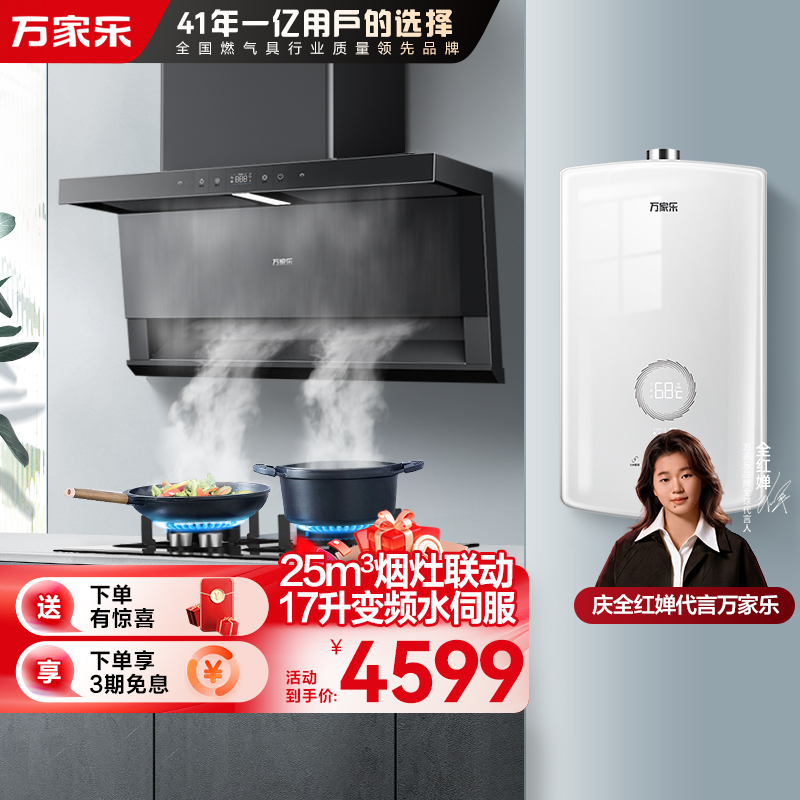 万家乐小鲸喜顶侧三腔变频抽油烟机25m³挥手智控自清洗烟灶5.2KW灶17升热水TAK8+AY9+16RS8(T)天然气高清大图