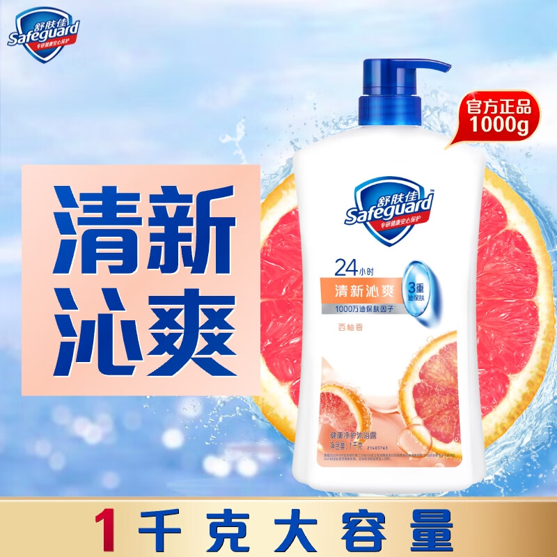 舒肤佳 健康净护 沐浴露西柚香/1kg(单位:瓶)