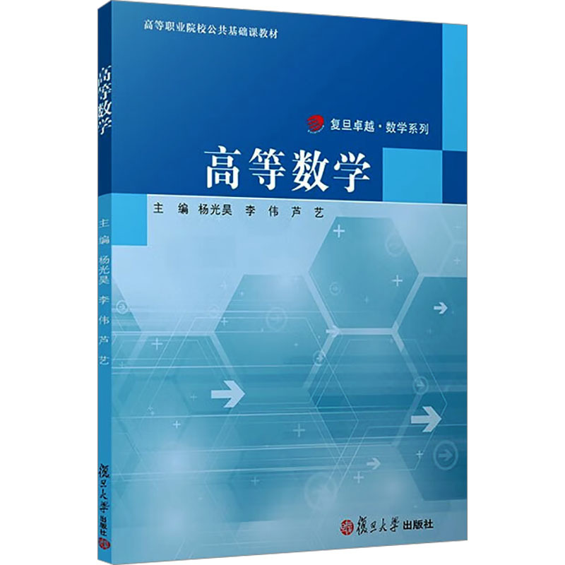 高等数学杨光昊李伟芦艺编大中专文轩网视频