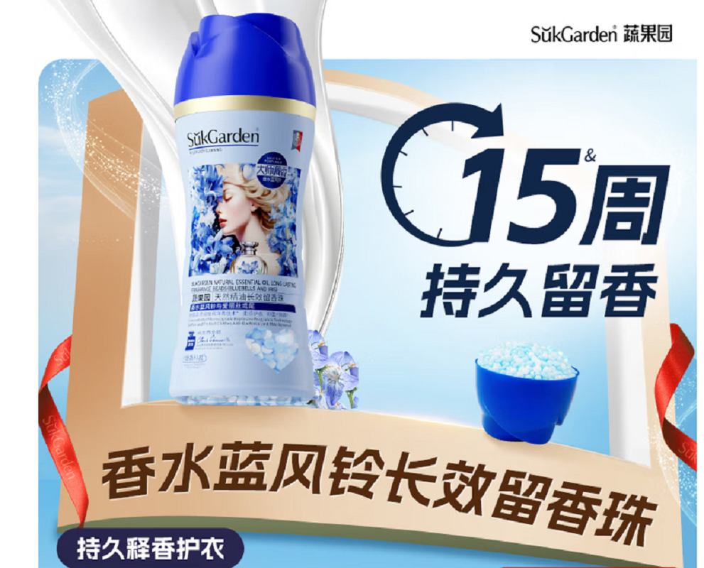蔬果园蓝风铃留香珠天然精油香氛持久留香除菌除螨柔顺护衣高清大图