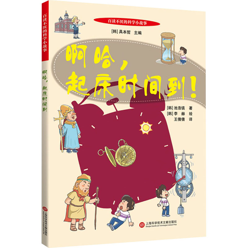醉染图书啊哈,起床时间到!9787543982062高清大图