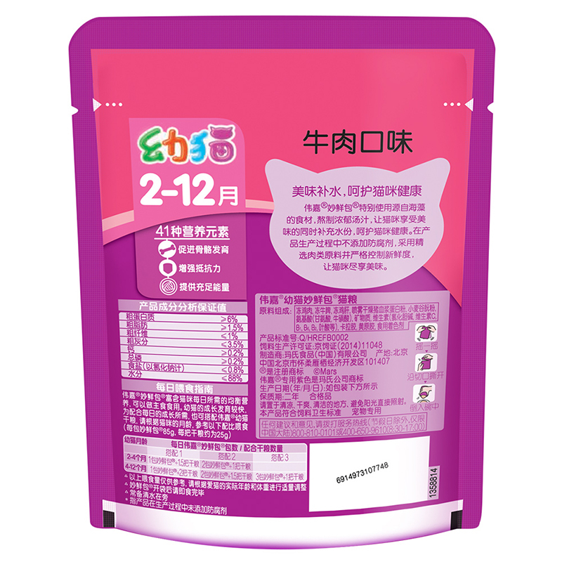 伟嘉 宠物猫粮猫湿粮 幼猫妙鲜包 牛肉味85g软包罐头