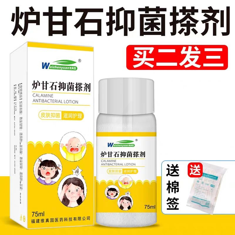 炉甘石洗液宝宝婴儿皮肤抑菌搽涂剂湿洗液洗剂儿童疹痱子粉
