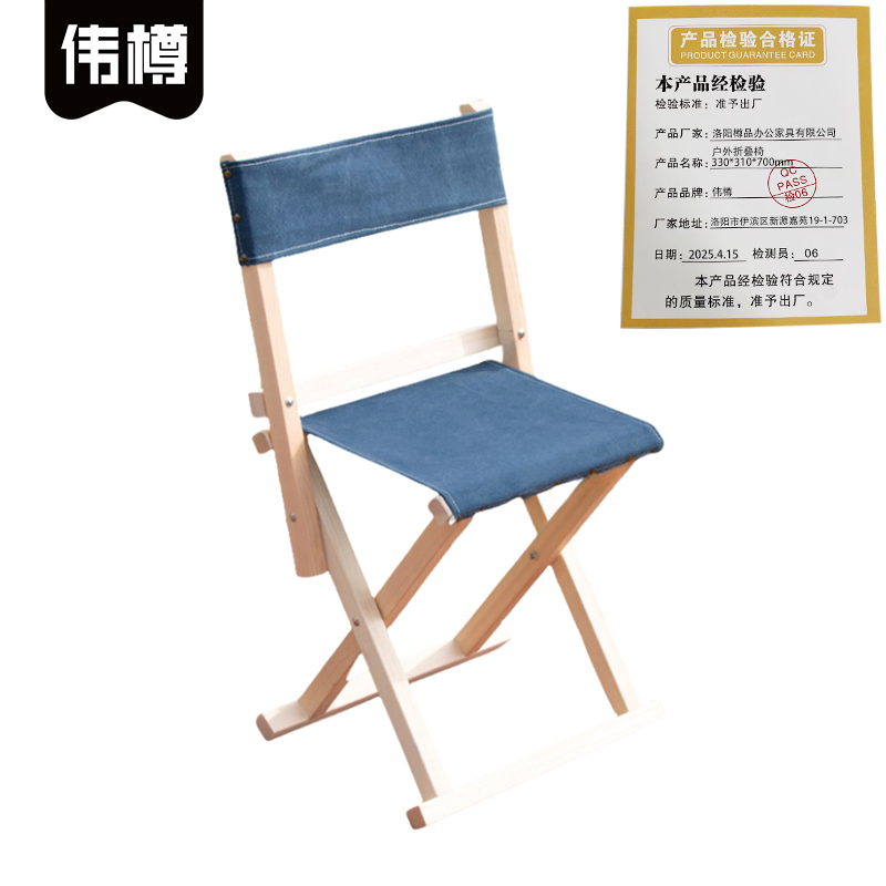 伟樽户外折叠椅330*310*700mm把高清大图