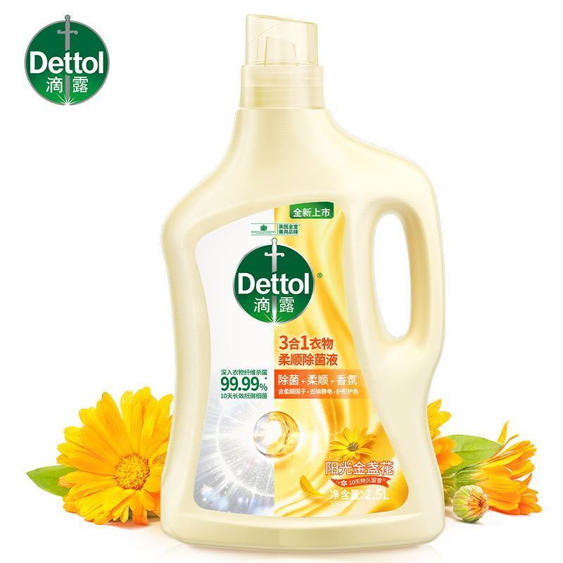 滴露3合1衣物柔顺除菌液阳光金盏花2.5L*2瓶