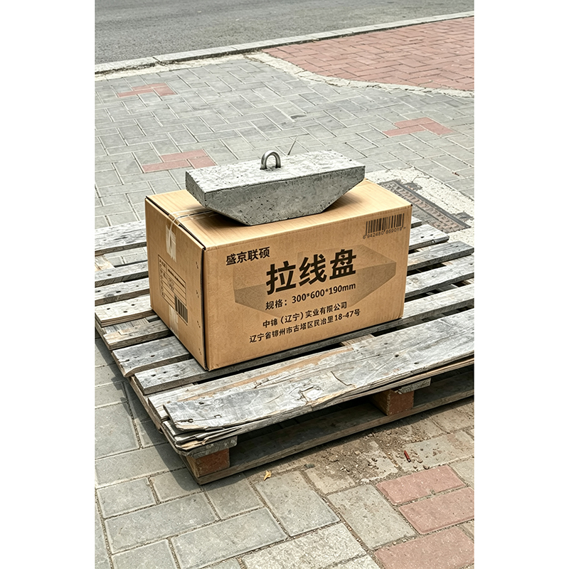 盛京联硕 混凝土拉线盘 地锚石 300*600*190mm 个高清大图