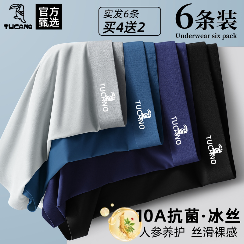 2025新款高档抗菌男士内裤男生四角裤头冰丝轻薄男款四角裤衩透气