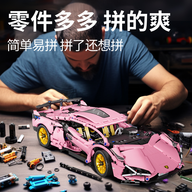 星涯优品兰博粉牛赛车积木模型儿童益智拼装玩具男孩生日礼物