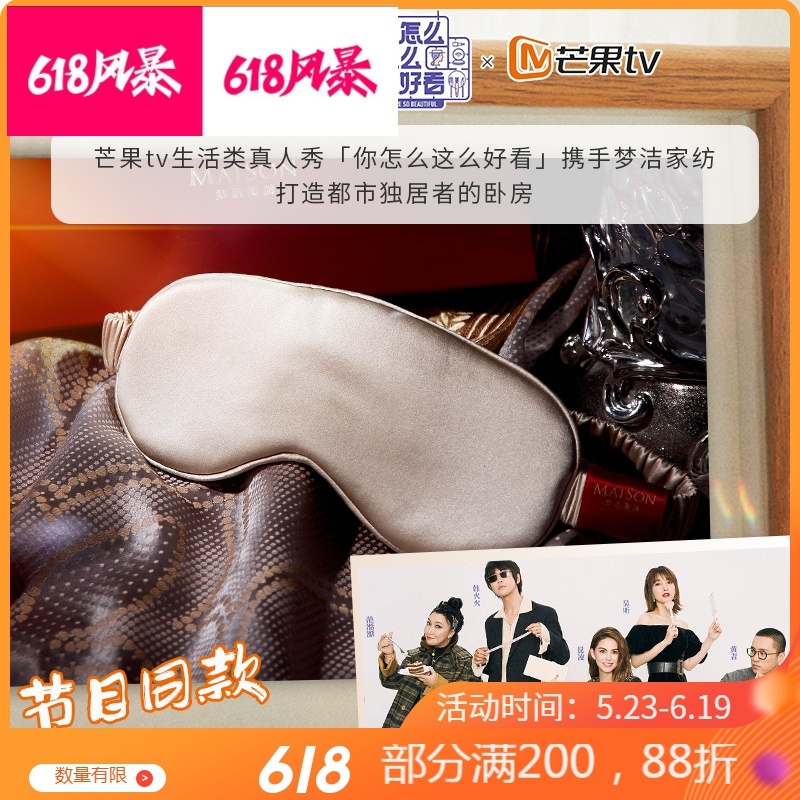 出品真丝眼罩遮光透气女男士睡觉眼护轻奢眼罩_眼睛罩