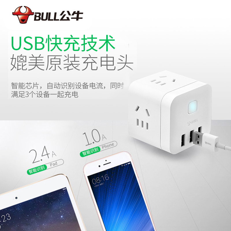 BULL公牛插座魔方USB带线1.5米插线板多功能智能转换器家用接线板插排插座白色魔方插座U303U 1.5米