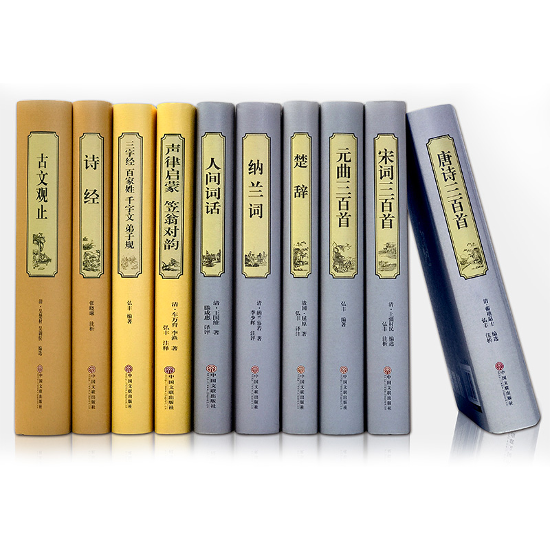 [醉染正版]纳兰词中国古诗词唐诗宋词元曲三百首诗经楚辞人间词话古文观止笠翁对韵三字经千字文百家姓中国古诗词国学藏书启蒙青高清大图