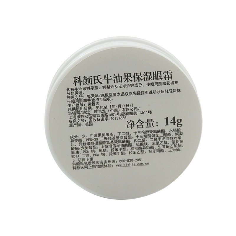 科颜氏(Kiehl’s) 牛油果保湿眼霜 14g