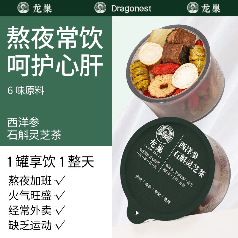龙巢(Dragonest) 西洋参石斛灵芝茶