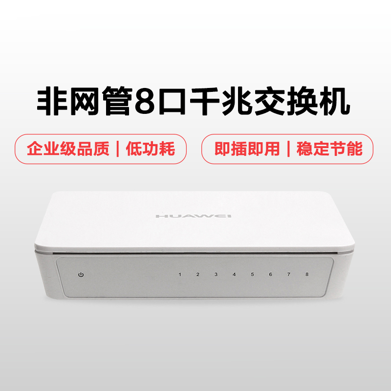 富士力(FOCNE) S1700-8G-AC 非网管8口千兆以太网 企业级华为交换机