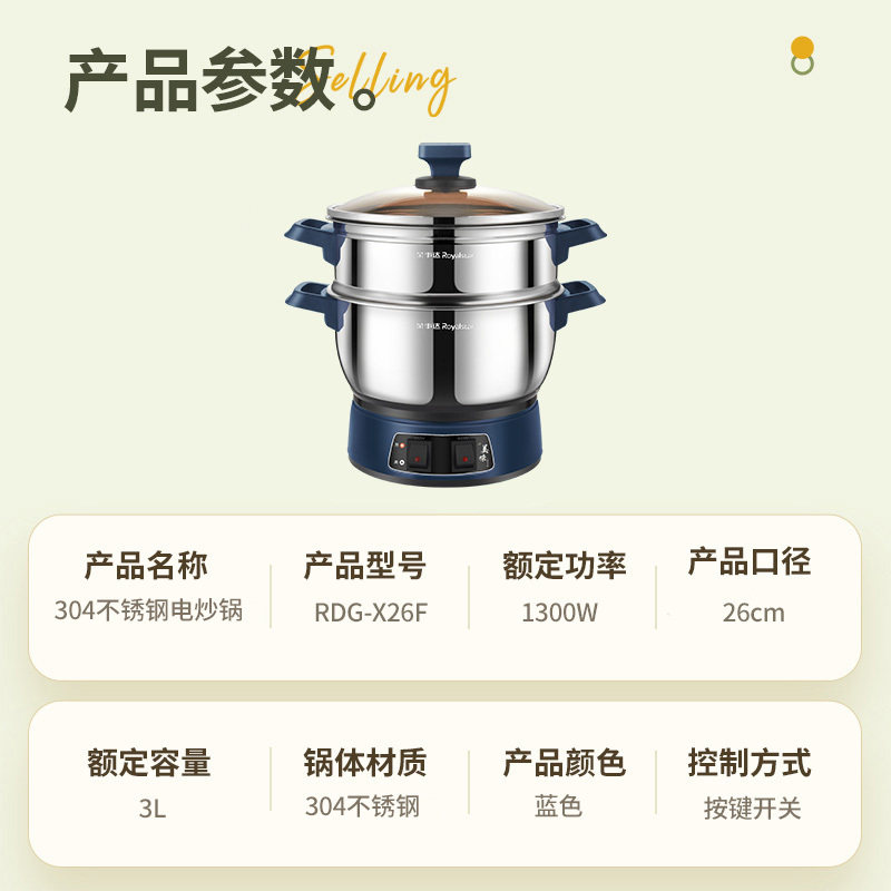 荣事达Royalstar多功能锅多用途锅电炒锅电蒸锅电煮锅食品级不锈钢电炖锅电火锅炒菜锅RDG-X26F单笼