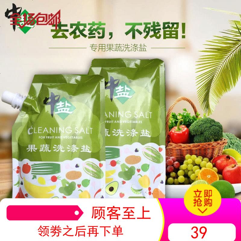 中盐 果蔬洗涤盐 洗洁精 水果蔬菜清洗盐 400*2袋图片