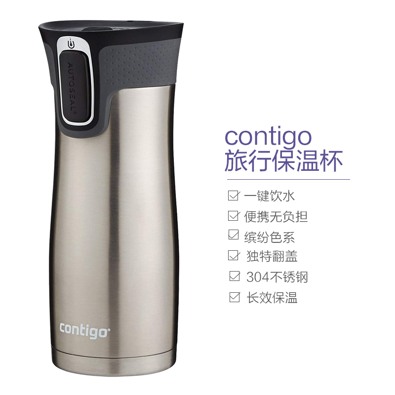 Contigo康迪克 AUTOSEAL WEST Loop 真空304不锈钢旅行马克杯 保温杯 不锈钢色 474ml