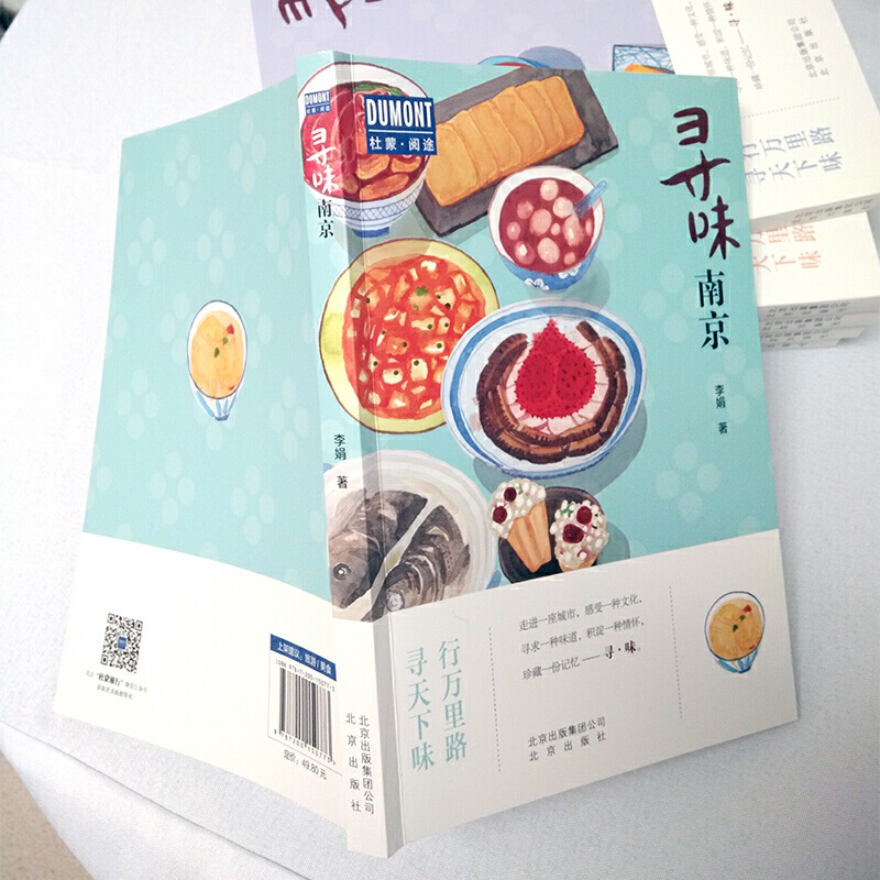 [正版]寻味南京 李娟著 行万里寻味·南京—行万里路,寻天下味 品金陵菜 探寻六朝古的历史风云 景点行前知 人气美食高清大图