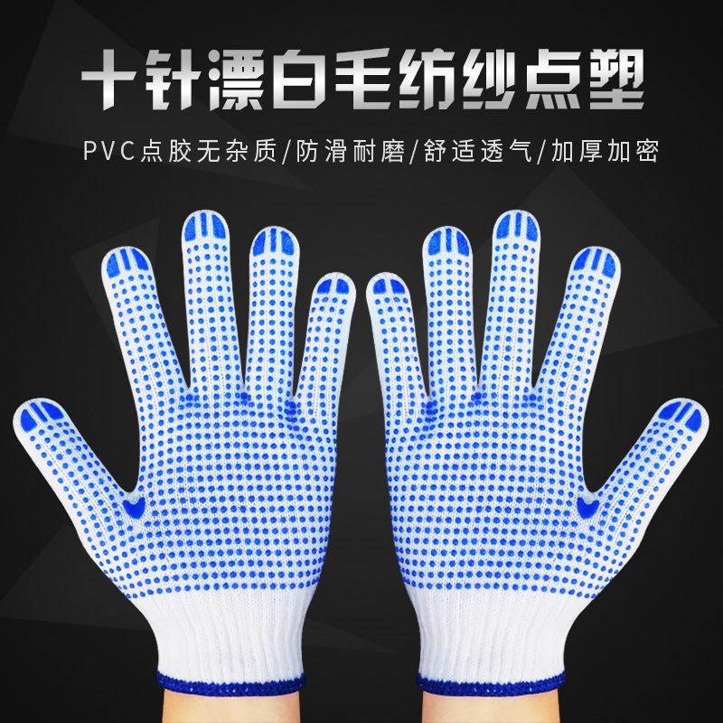 三极 TP3421 十针毛纺纱耐磨防滑劳保防护点胶手套 12副 70g蓝点塑