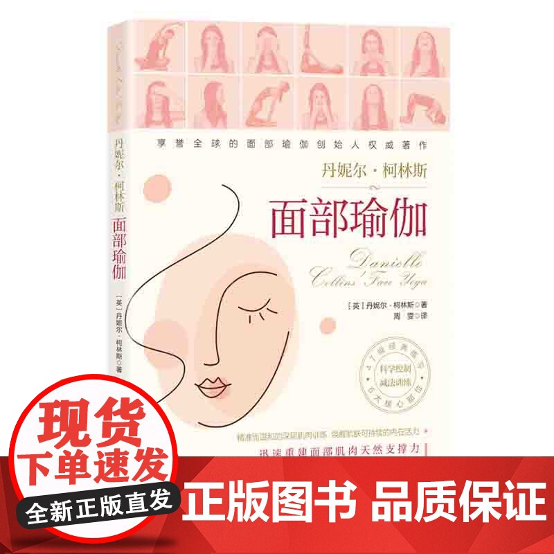 面部瑜伽 健康生活 护肤 饮食 睡眠 训练方案 北京科学技术高清大图