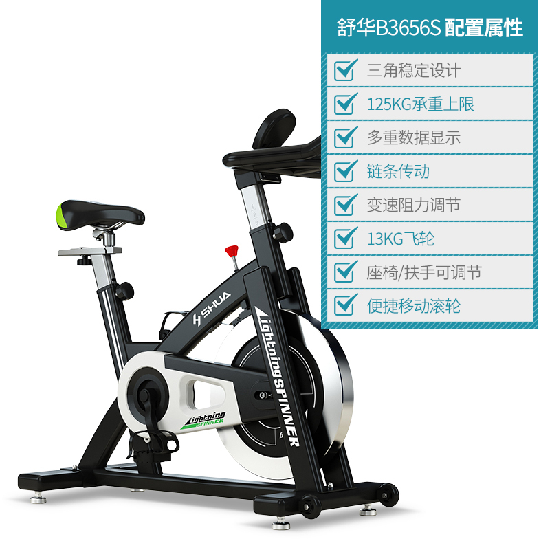舒华(SHUA)SH-B3656S 家用动感单车静音运动健身器材 健身车 ZS