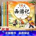 【全套4册】漫画版四大名著 【正版】儿童版四大名著连环画全套4册注音版小学生漫画版西游记水浒传三国演义红楼梦漫画绘本书一