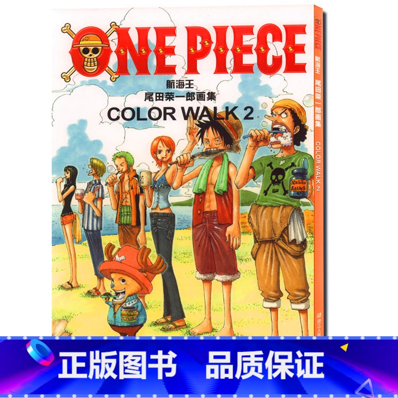 【正版】航海王 尾田荣一郎画集 COLOR WALK 2 集英社漫画书《海贼王》one piece人物、场景活动中的精
