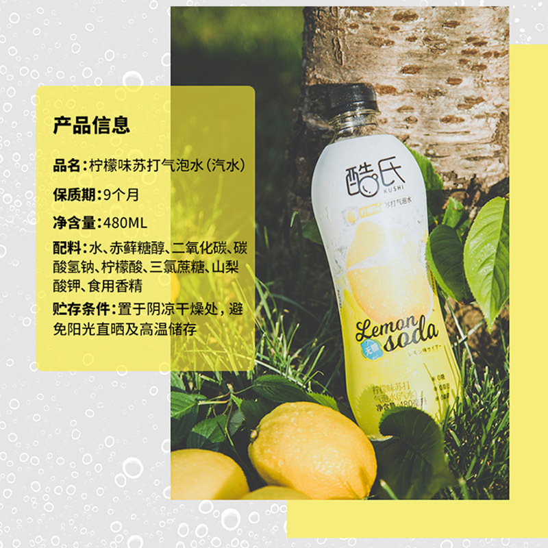 寿全斋 麟珑茶室酷氏柠檬无糖汽水苏打水气泡水480ml*15瓶/箱.(瓶外包装不定期更新)