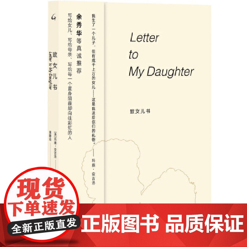 致女儿书高清大图