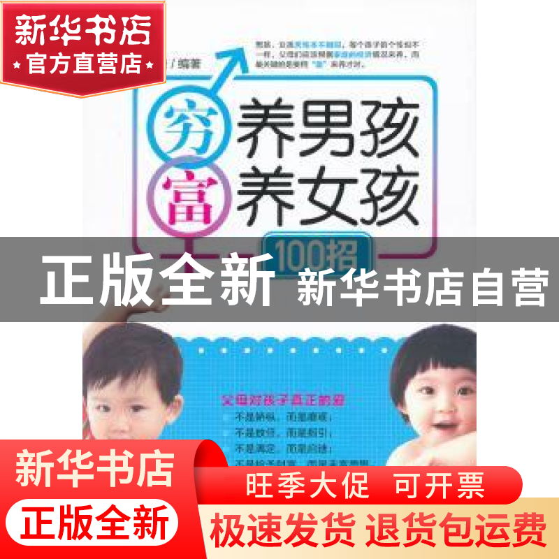 正版 穷养男孩富养女孩100招 石赟编著 吉林出版集团有限责任公司高清大图