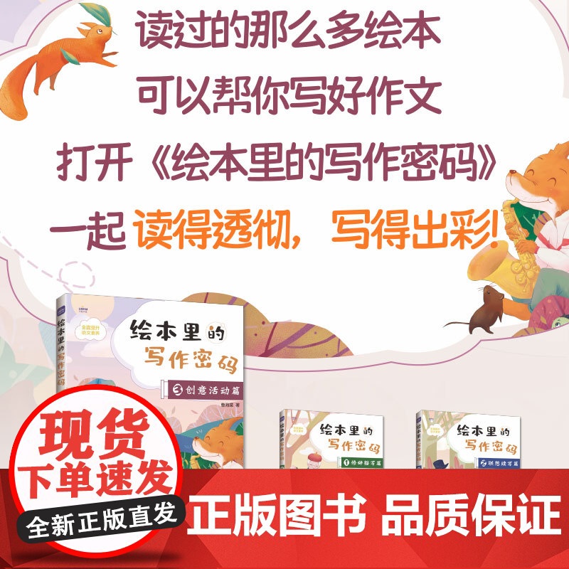 绘本里的写作密码03 创意活动篇 小学生作文 同步作文 日记 绘本 作文九问 语文素养高清大图