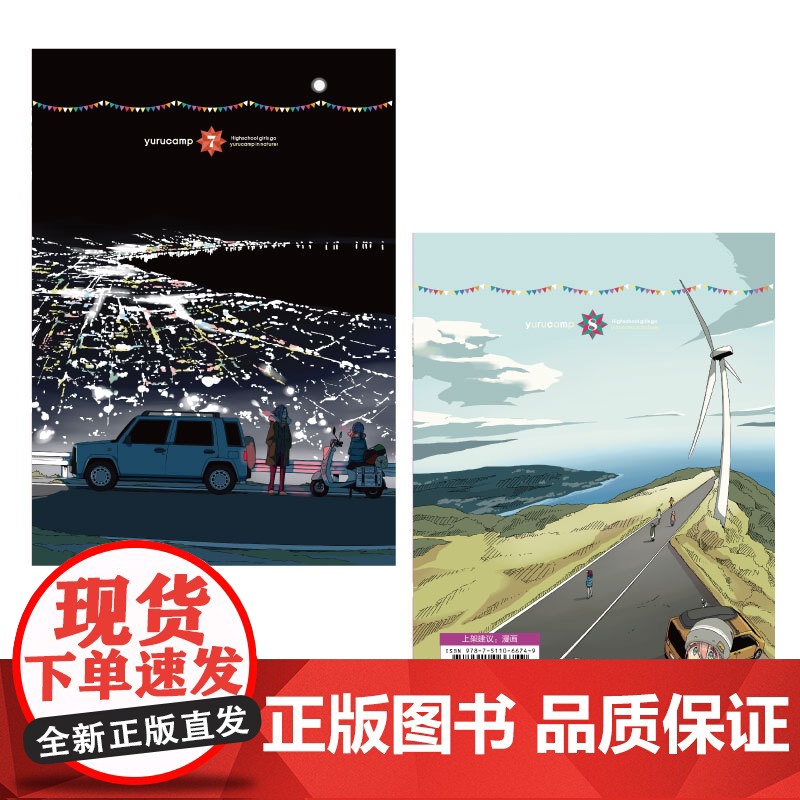 [赠原色插画卡套装]摇曳露营.7-8 摇曳露营漫画套装2册日本漫画家Afro漫画集户外系漫画登场插画集人气漫画书天闻角高清大图