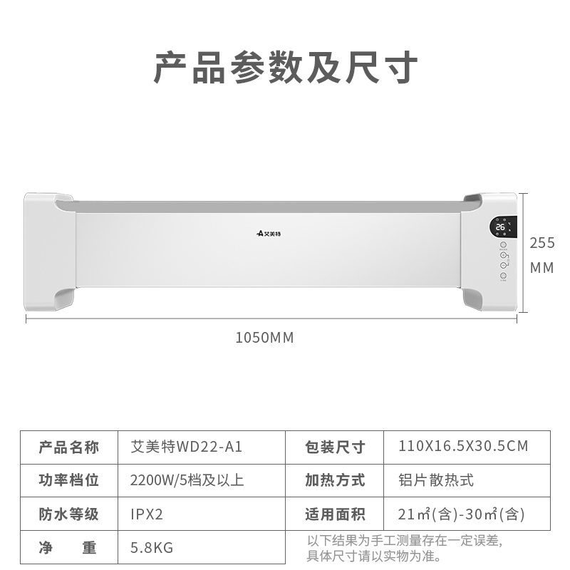 艾美特踢脚线取暖器家用电暖气片速热对流式浴室防水电暖器HD22-A3